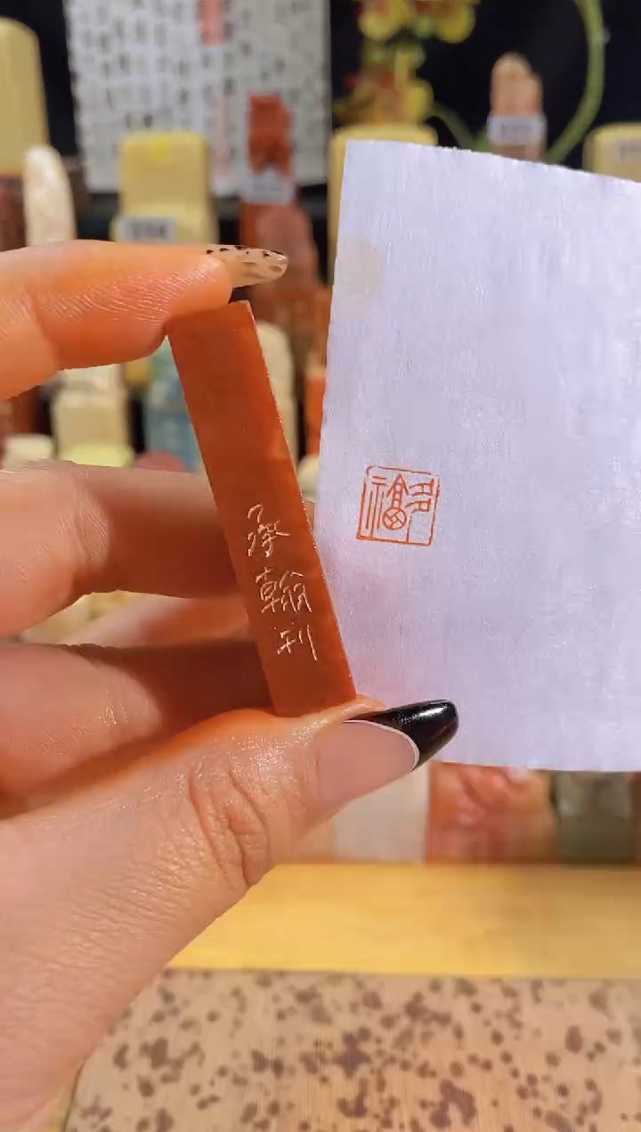 昌化石印石多福1*1*5有库存-0638