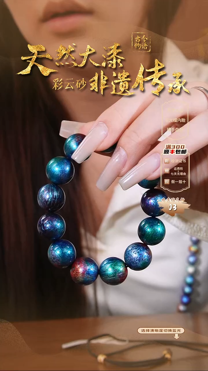 彩云砂1.5圆珠手串--极光