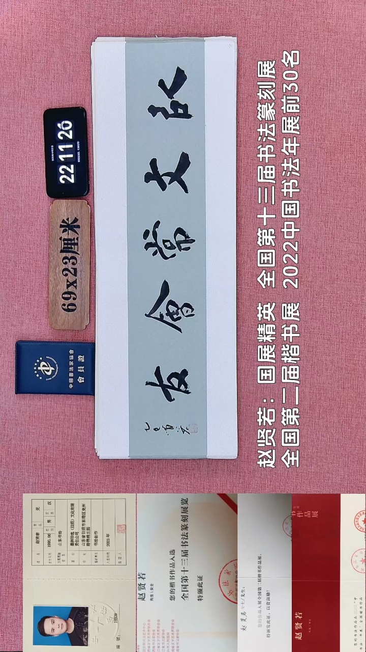 书法277    赵老师书法作品