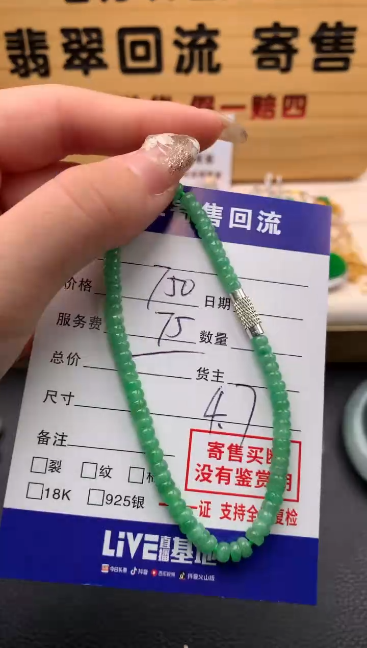 【闪购商品】翡翠手串未镶嵌21009902