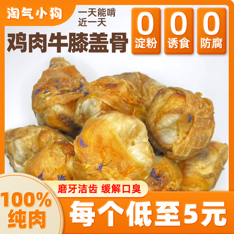 狗狗零食牛膝盖骨磨牙棒洁齿超耐啃解馋训狗奖励宠物零食小狗通用