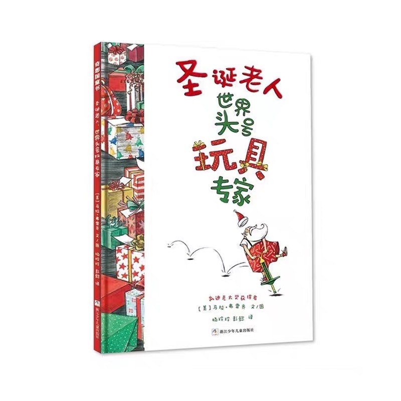 【北疆书展】圣诞老人：世界头号玩具专家（新）