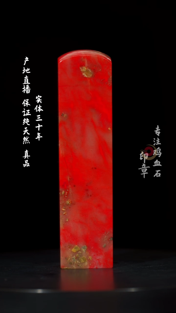 【闪购商品】鸡血石黄冻鸡血石大红袍