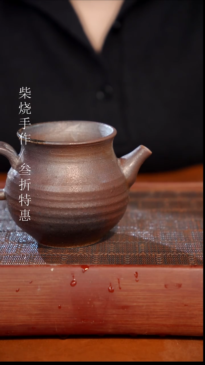 陶瓷奢瓷/瑞寅柴烧茶器（公道）0457