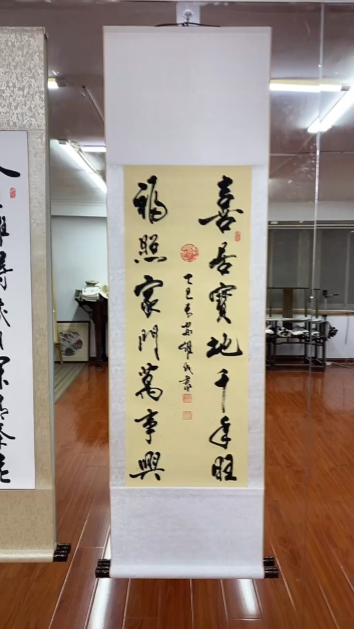 书法陈维成  喜居宝地  竖轴