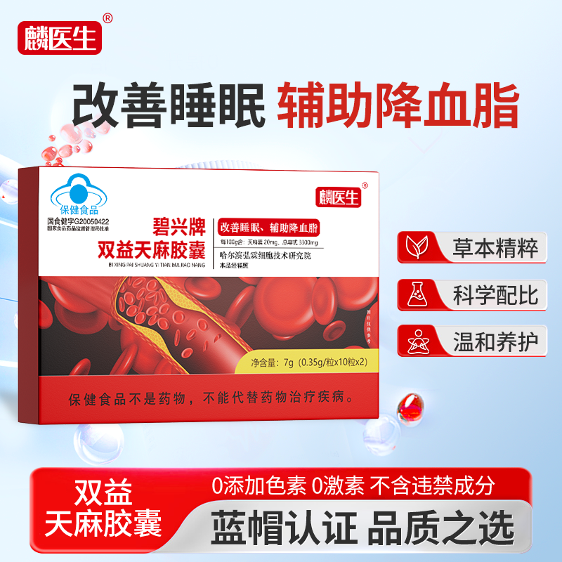 【拍一发六】碧兴牌双益天麻胶囊改善睡眠辅助降血脂DF