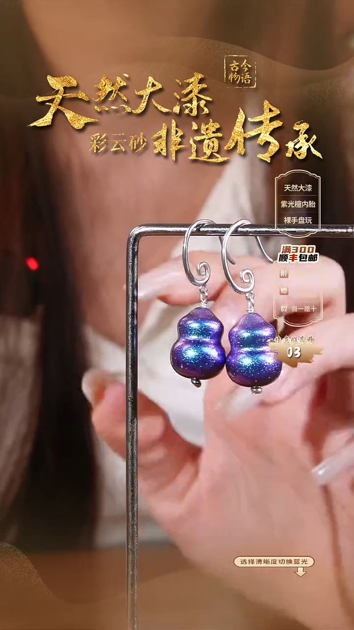 彩云砂葫芦耳环--蓝眼泪