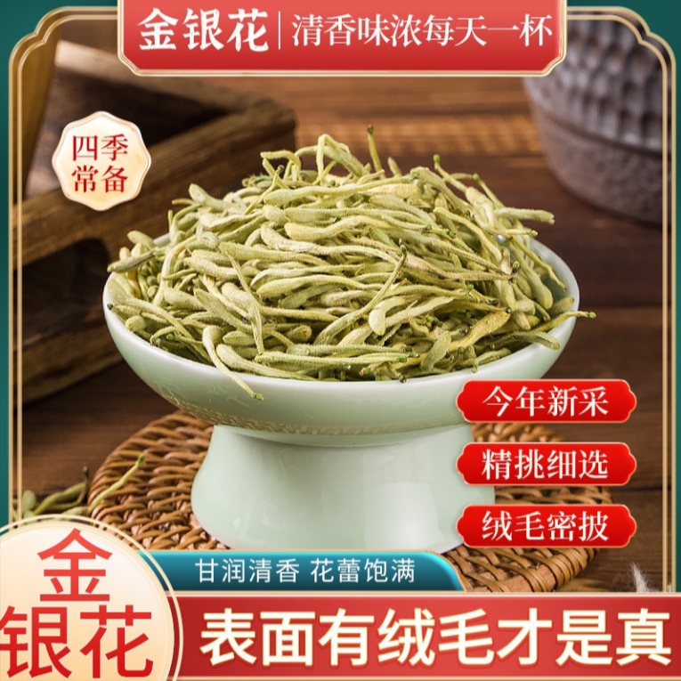 刘明推荐---农家金银花