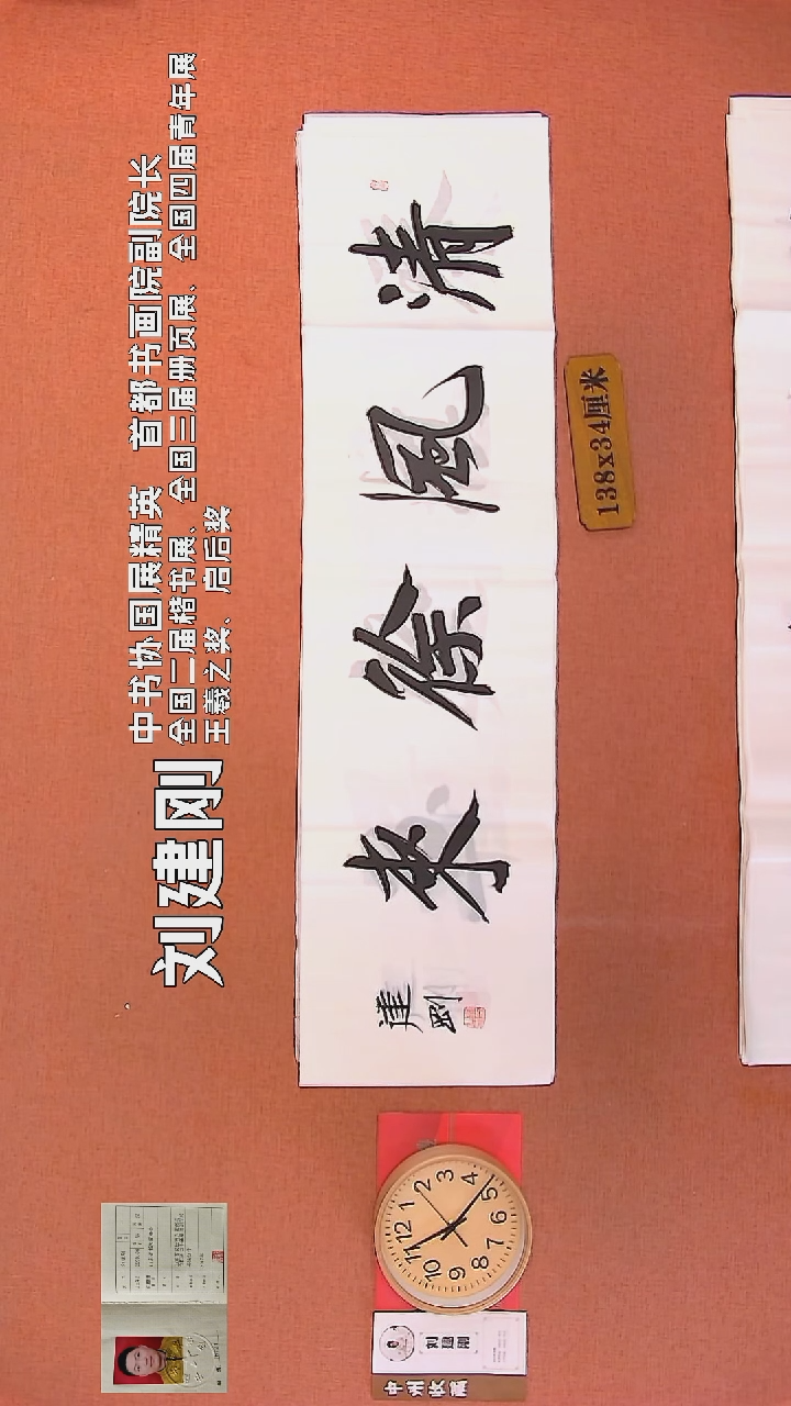 【闪购商品】书法46        刘建刚书法作品