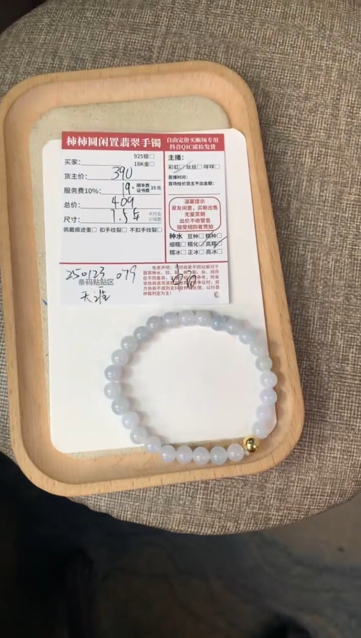 【闪购商品】翡翠手串未镶嵌250123079