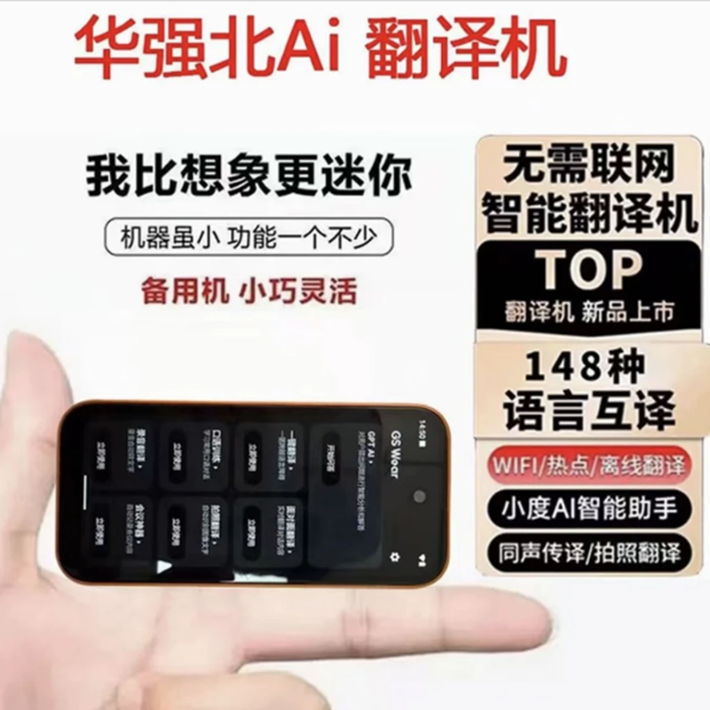 17mini迷你智能学习机支持语音视频翻译还能上网刷视频翻译机