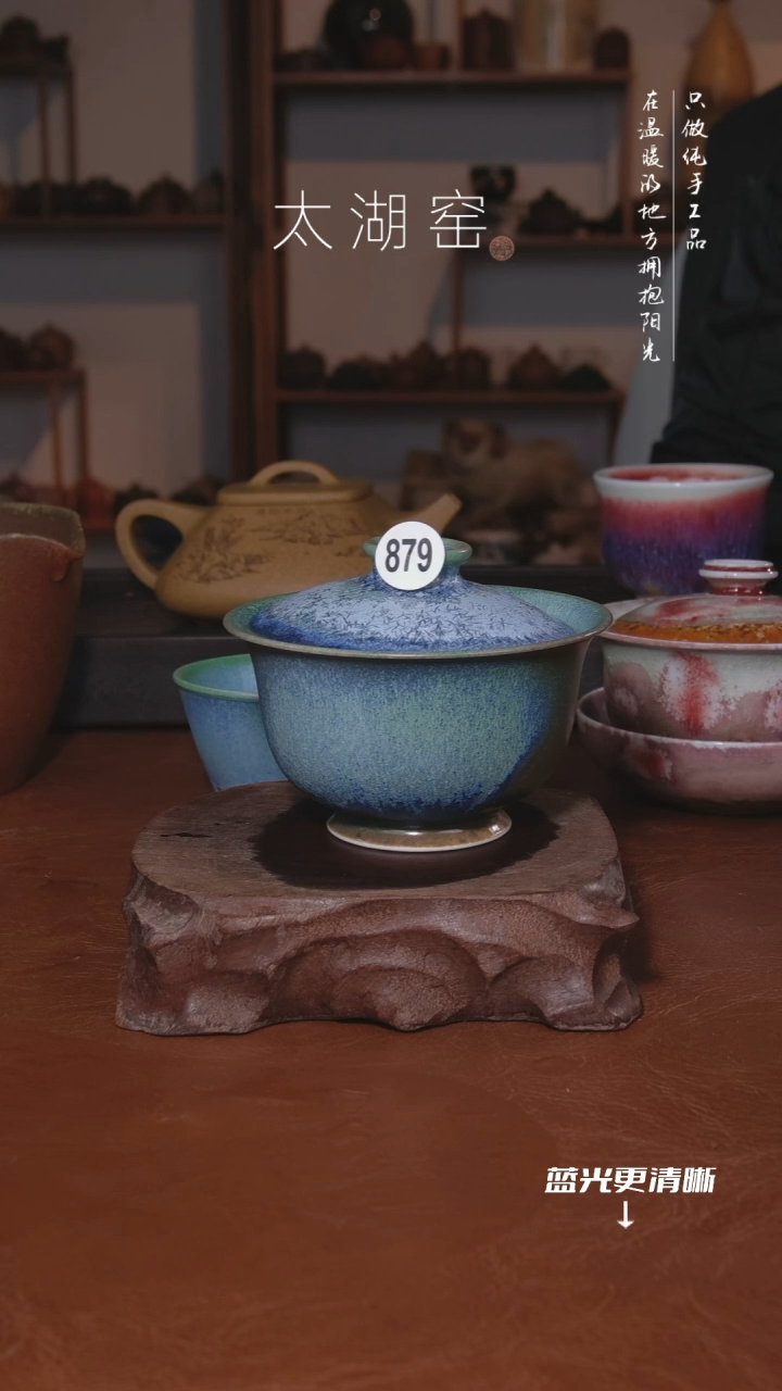 陶瓷?****?太湖窑   879