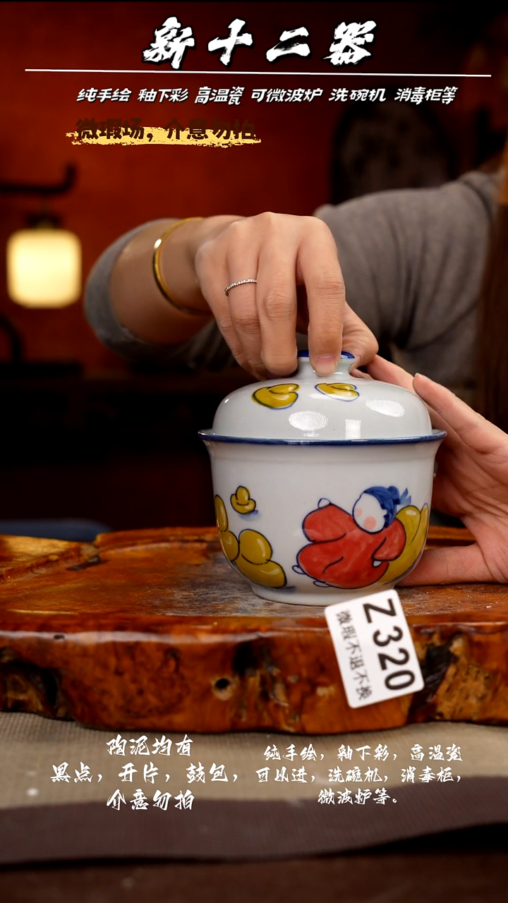 WZ320新十二器瓷器