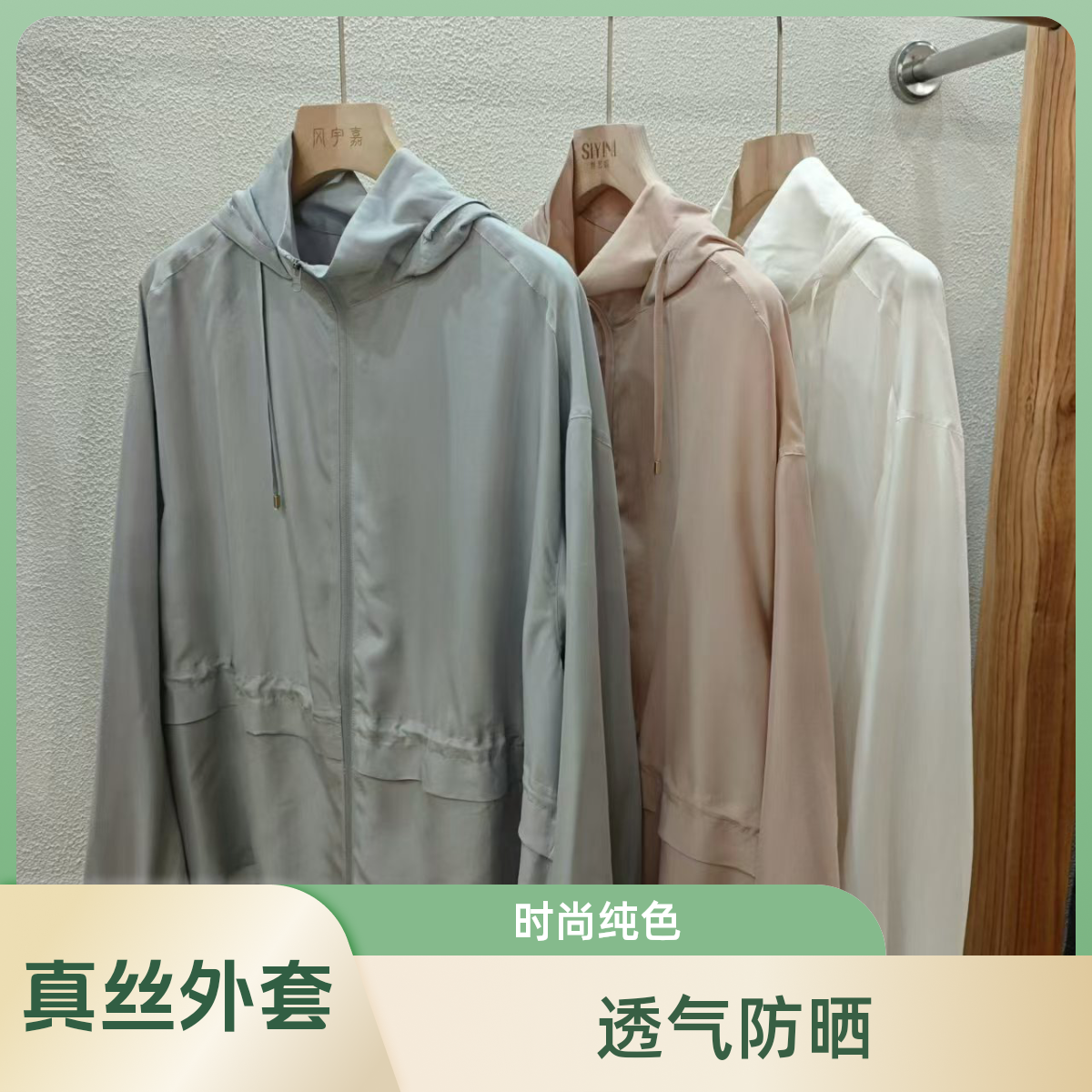 微瑕桑蚕丝时尚纯色透气薄款真丝长袖防晒外套FYJ十三 -5678