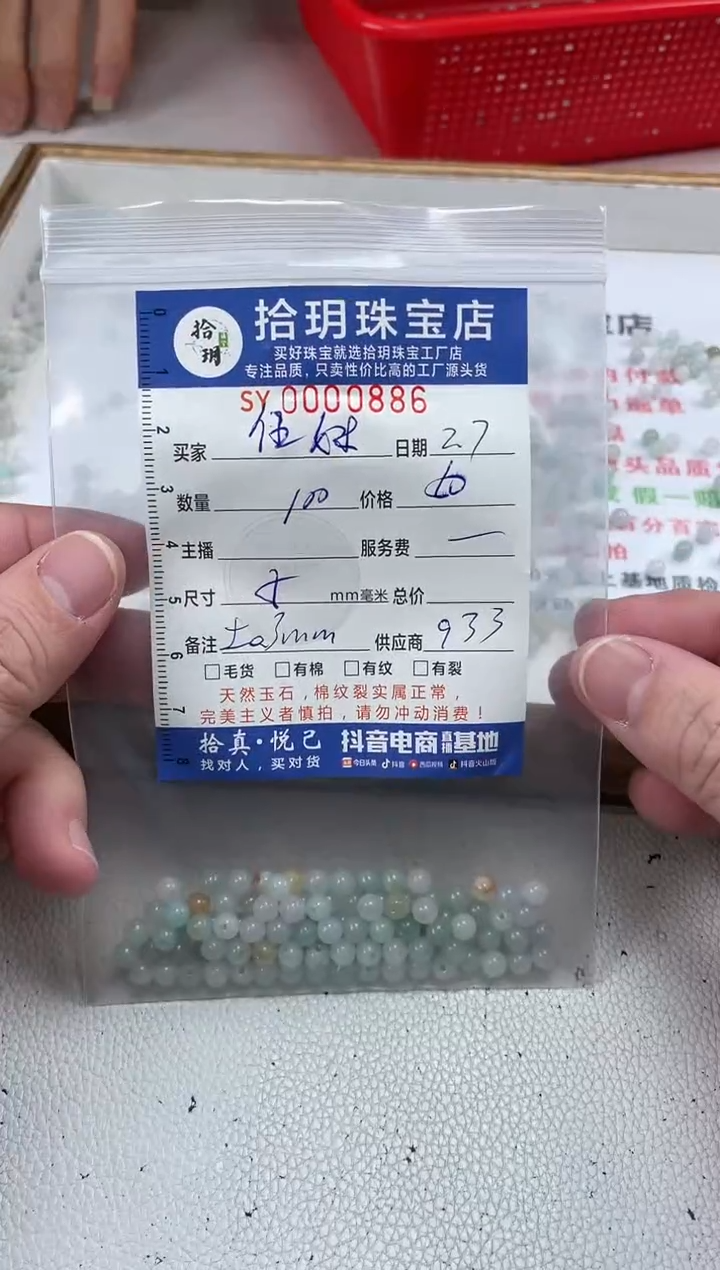 【闪购商品】翡翠散珠散珠卡5毫米886