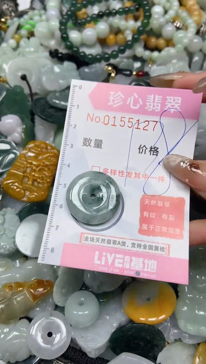 【闪购商品】翡翠颈饰未镶嵌闪购0155127