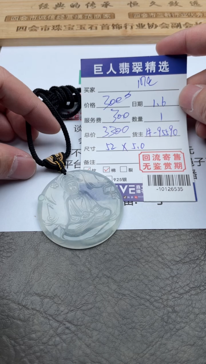 【闪购商品】翡翠颈饰未镶嵌-10126535