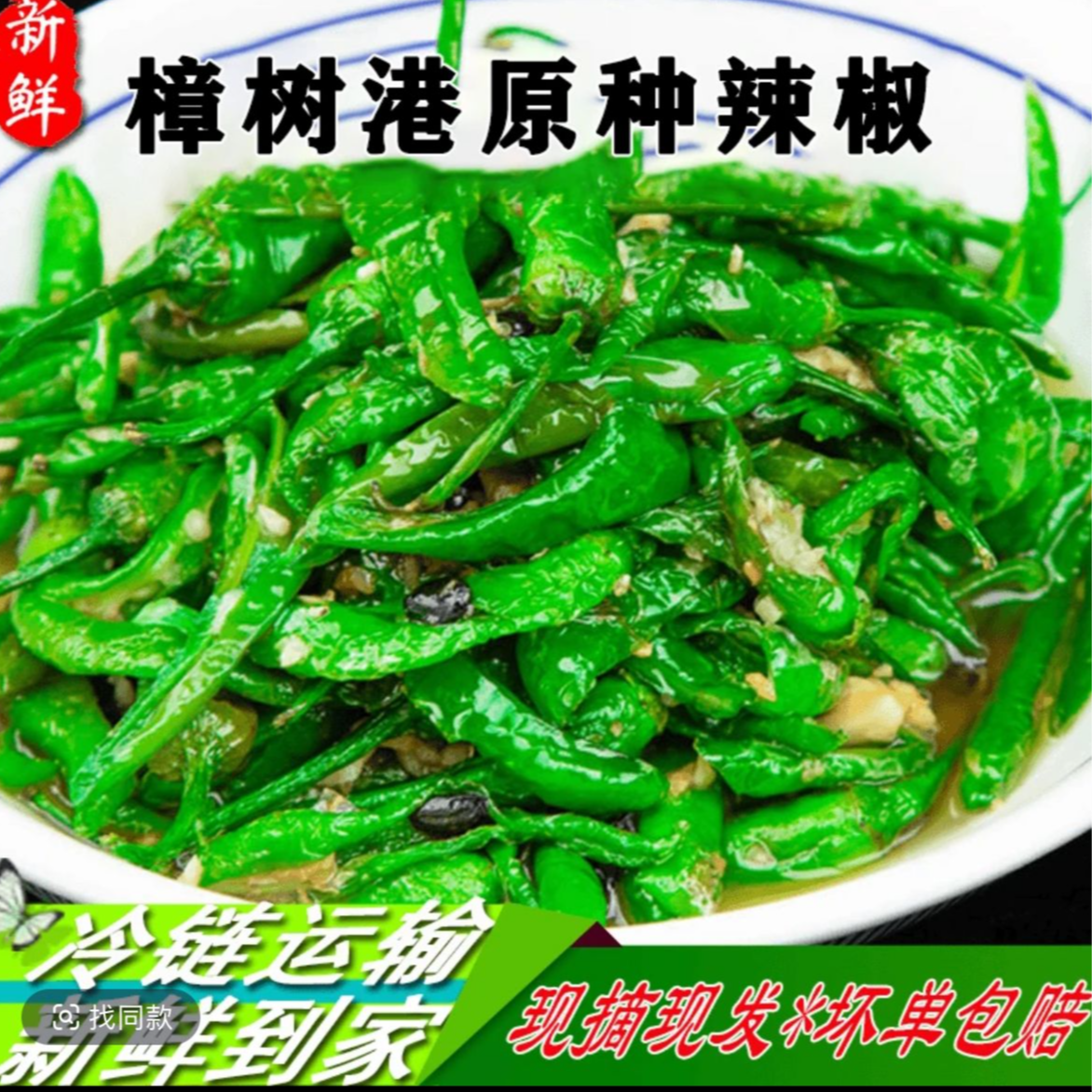 湖南樟树原种小辣椒本地新鲜青椒微辣中辣薄皮尖椒农家自种辣椒