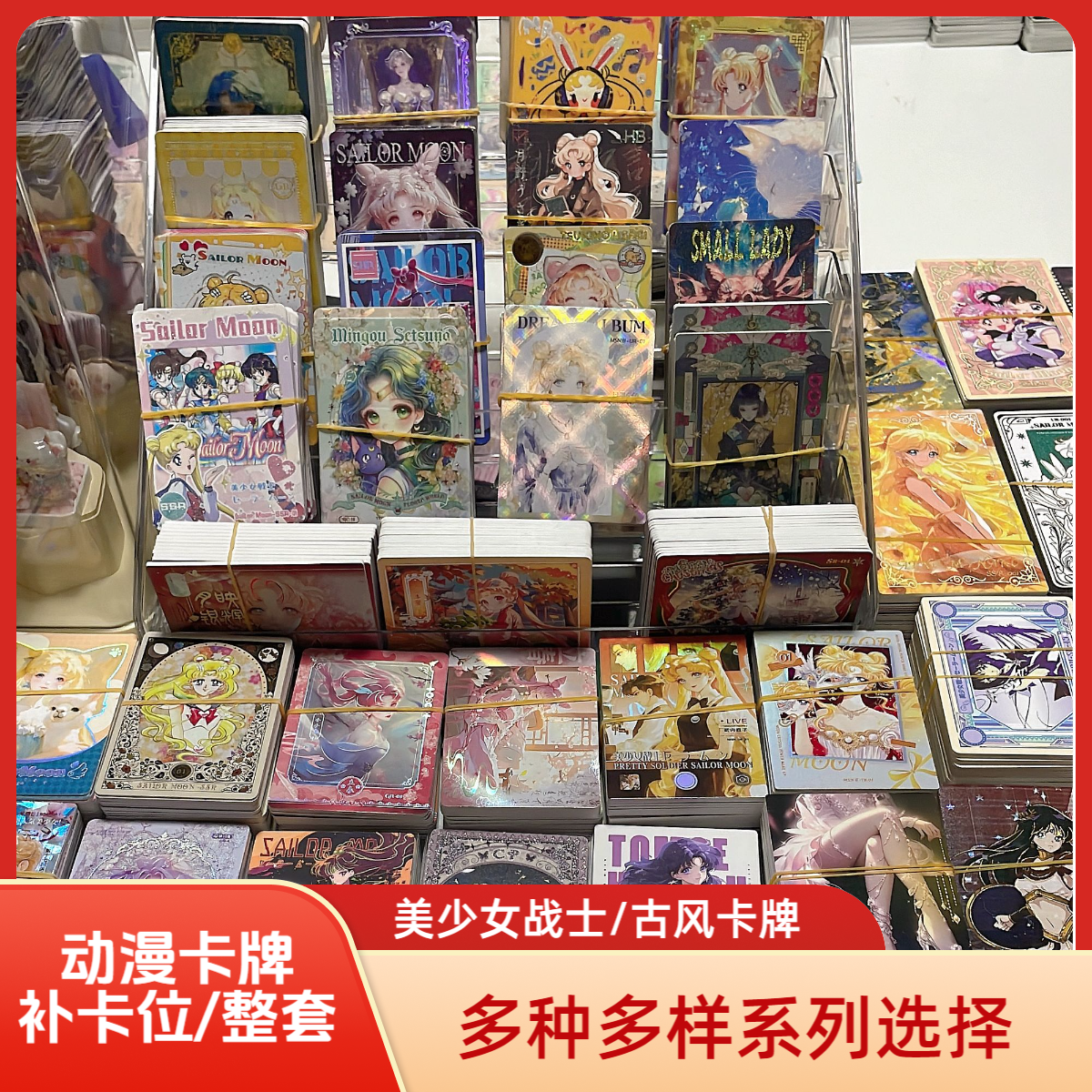 各种动漫卡牌卡片、美战古风整套套卡、散卡/补卡位等各种ip