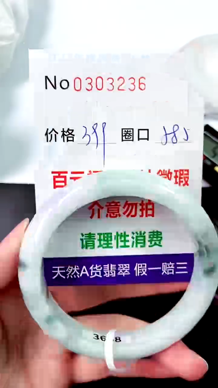 【闪购商品】翡翠手镯未镶嵌00303236