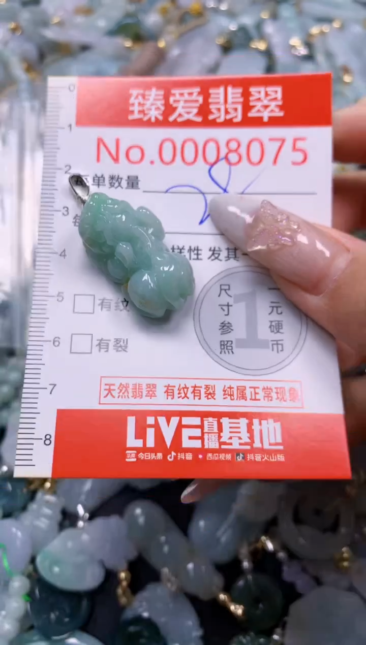 颈饰未镶嵌翡翠8075