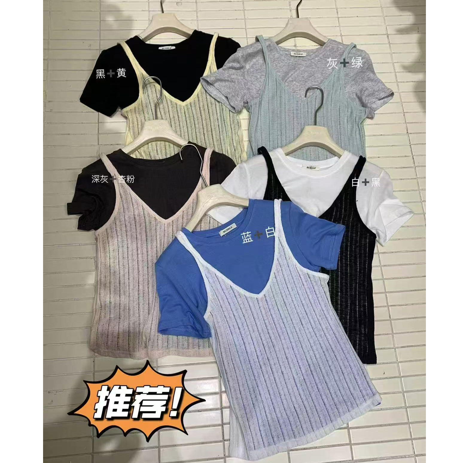 十三行白白-莱赛尔撞色真两件T恤#z008