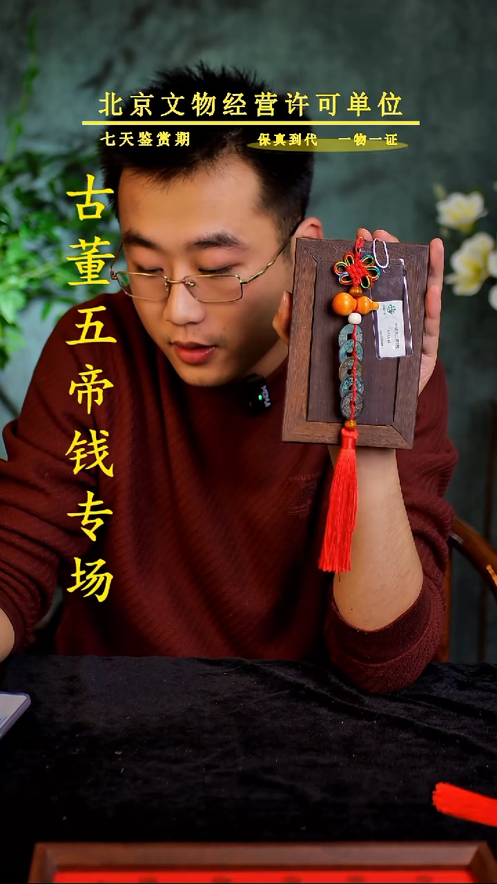 铜中-华-大五帝【串】【图为样品，带评级鉴定同品则优发货】