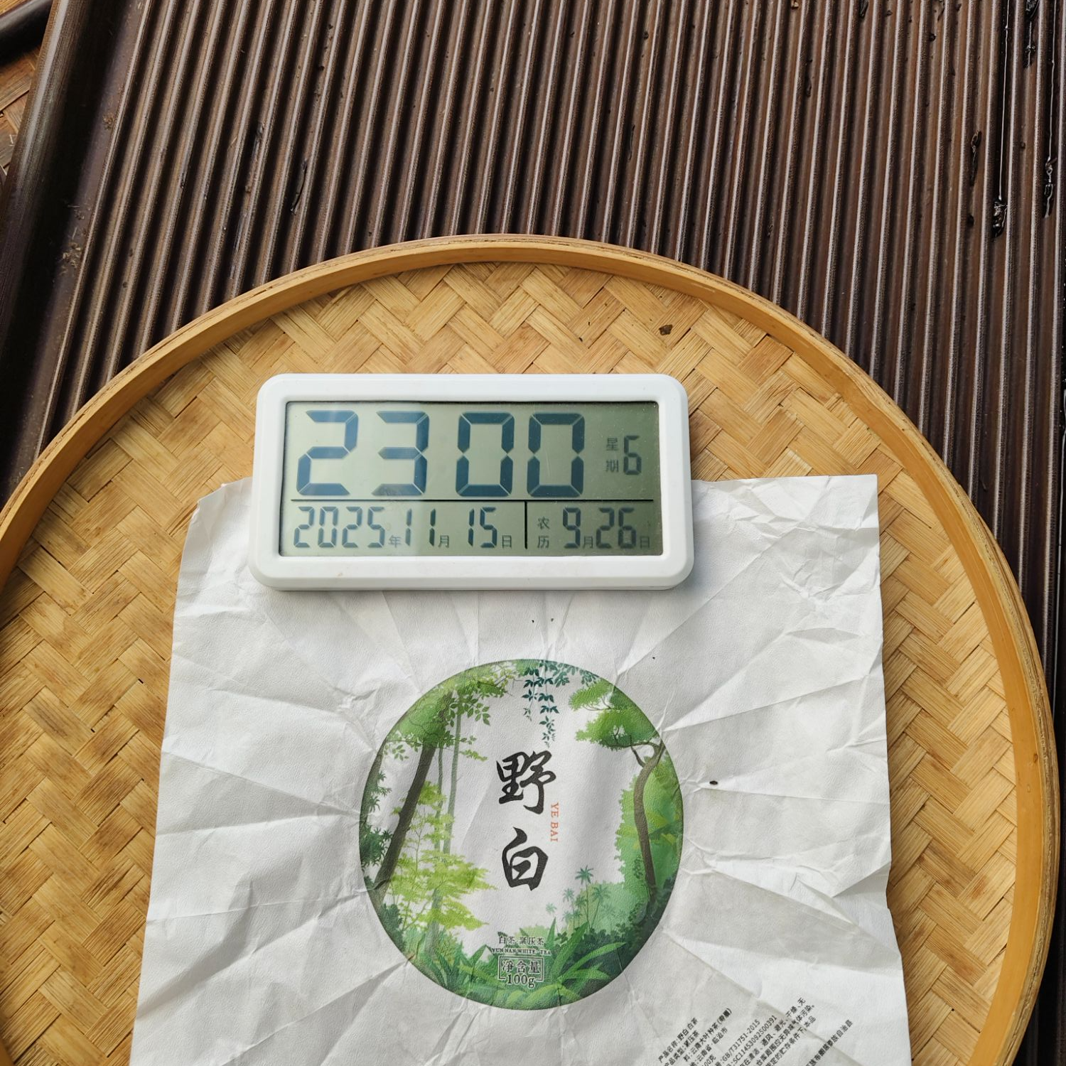 【1830号】2023年大户赛移栽荒野白茶 春 紧压茶白茶100克 拍一发二