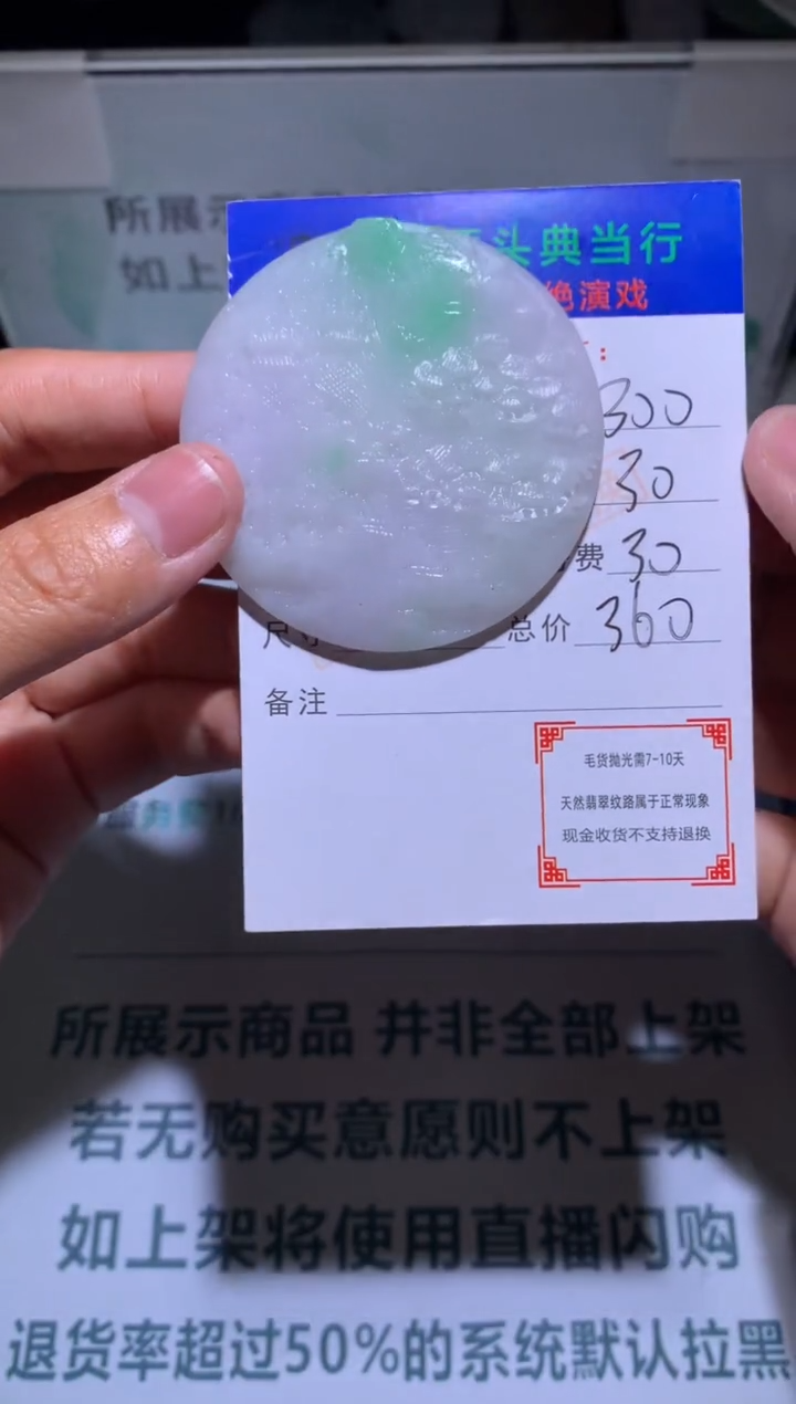 【闪购商品】定制翡翠未镶嵌-毛货-不退不换