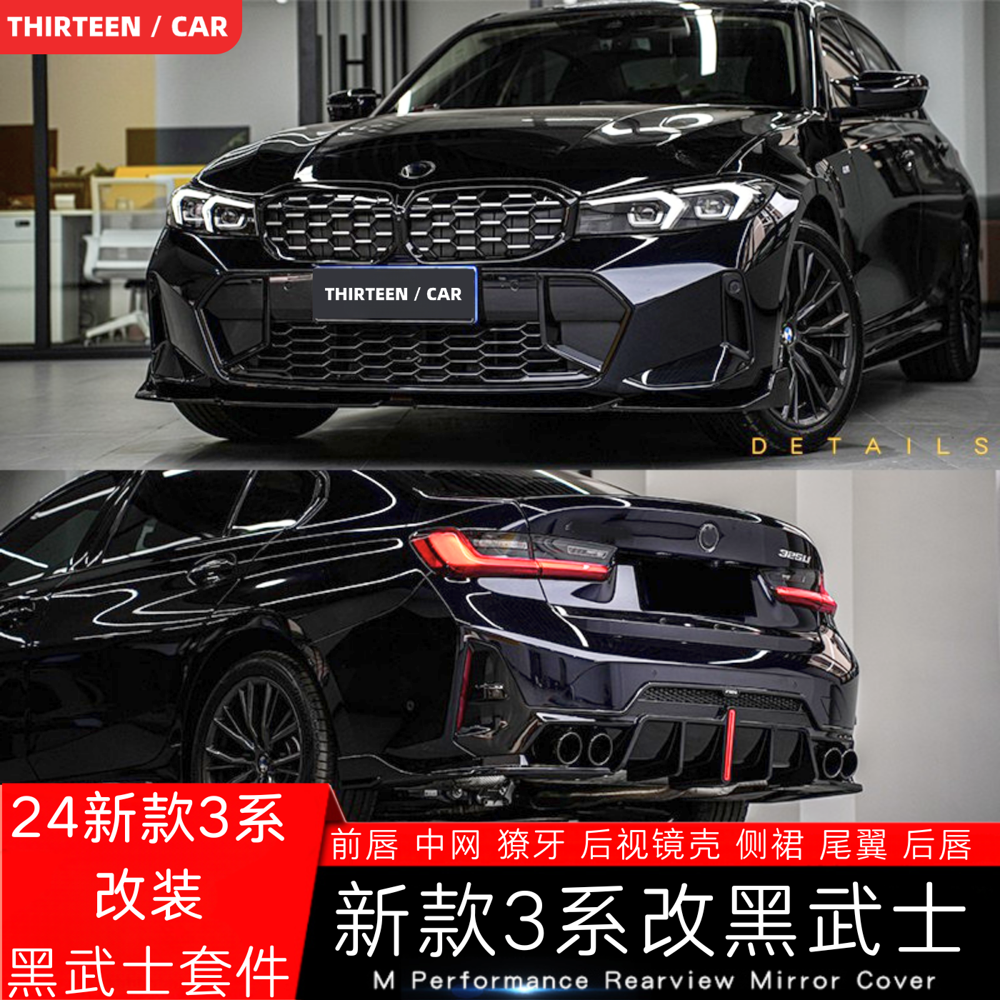 适用25新款宝马3系VTEN后唇前铲侧裙尾翼前唇包围三系vten后唇