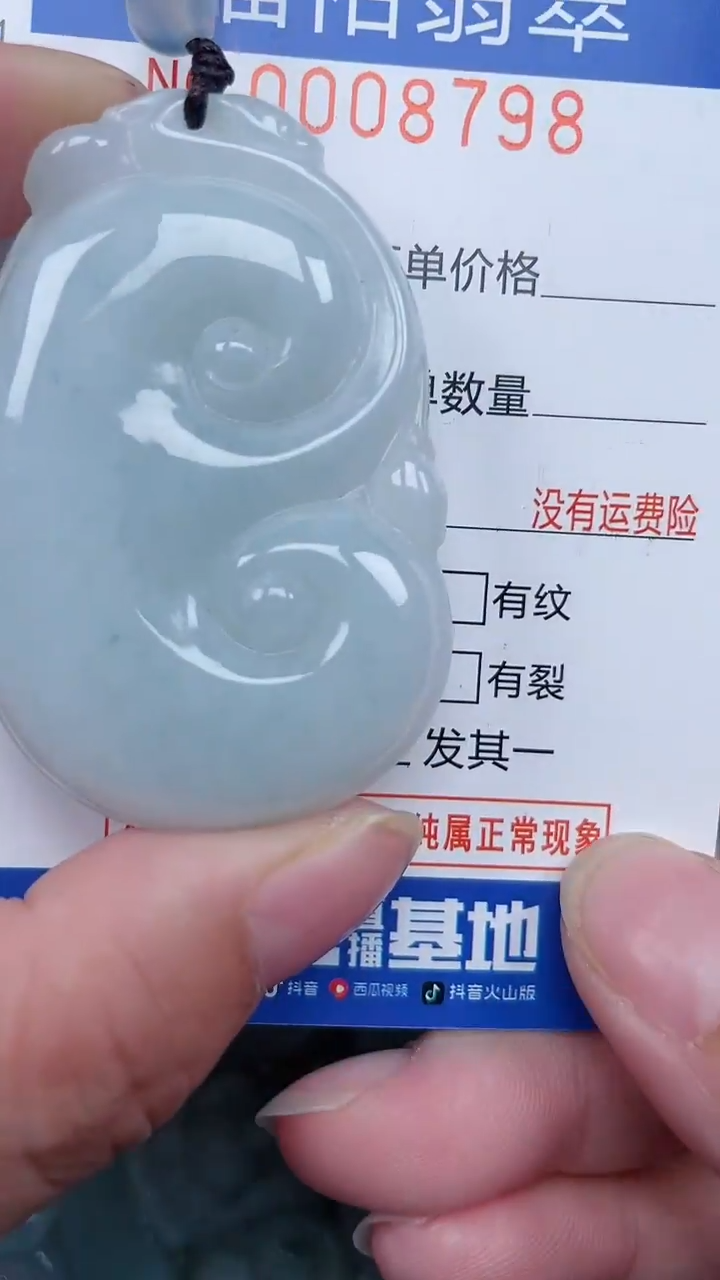 颈饰未镶嵌翡翠...0008798