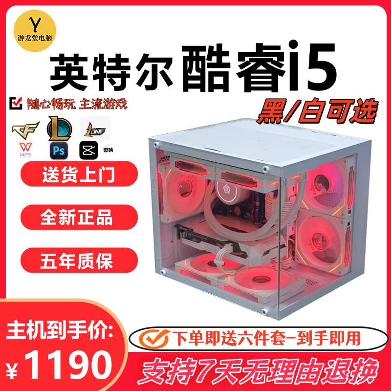 准新品  《2》号酷睿i5电竞游戏设计组装主机畅玩CF-LO