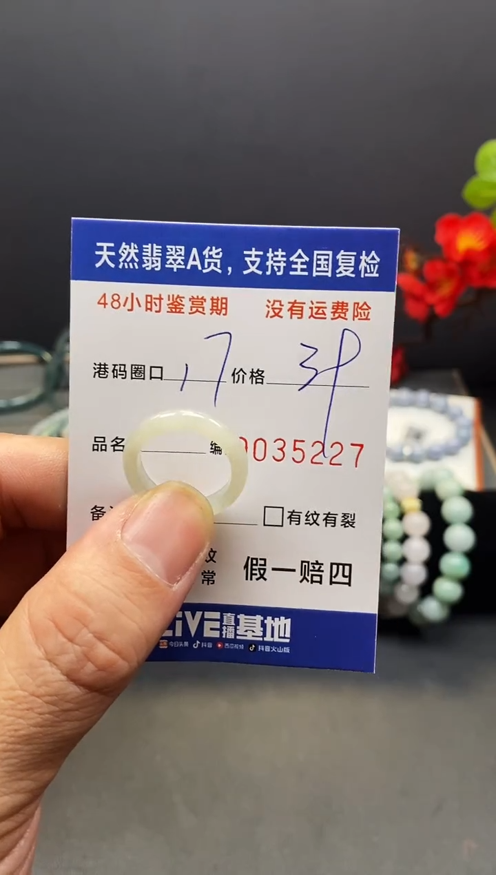 未镶嵌戒指翡翠5227