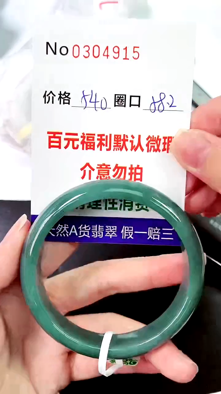 【闪购商品】翡翠手镯未镶嵌00304915