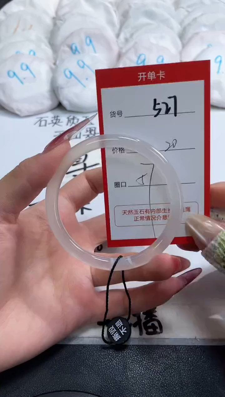 【闪购商品】玛瑙/玉髓手镯未镶嵌527