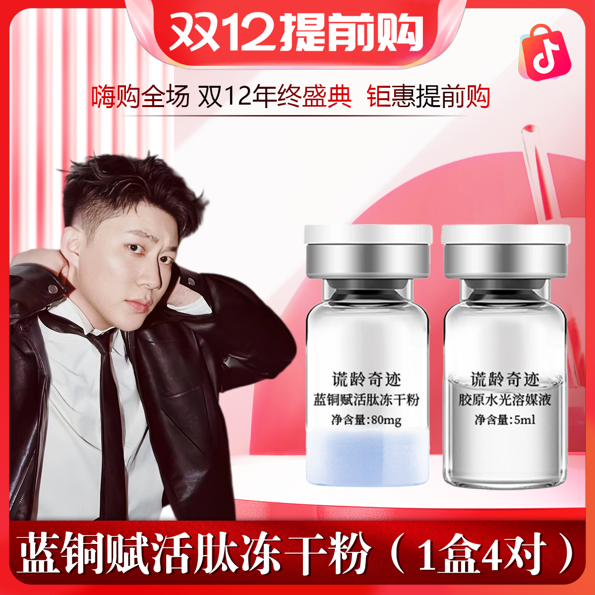 【蓝铜】蓝铜赋活肽冻干粉+胶原水光溶媒液舒缓修护淡纹紧致