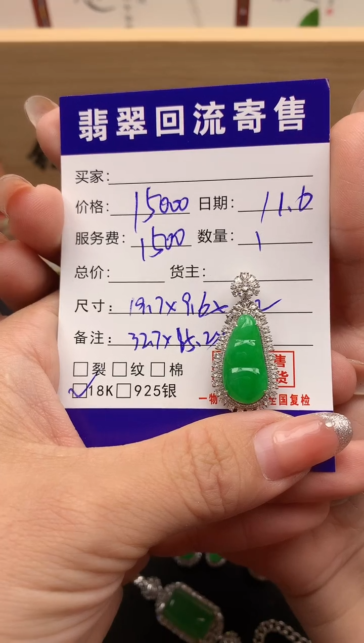 颈饰18K金镶嵌翡翠天然缅甸A货翡翠