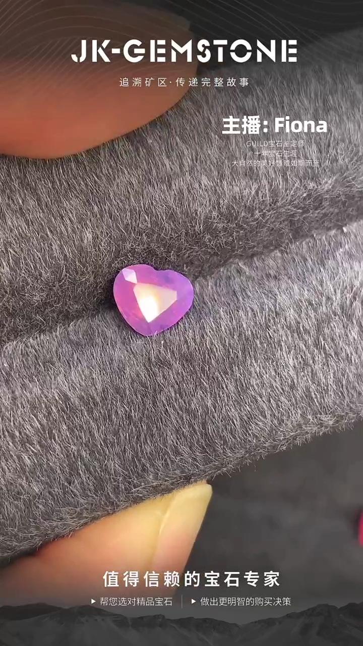 【闪购商品】彩色蓝宝石裸石未镶嵌天然无烧爱心紫蓝宝1.24ct