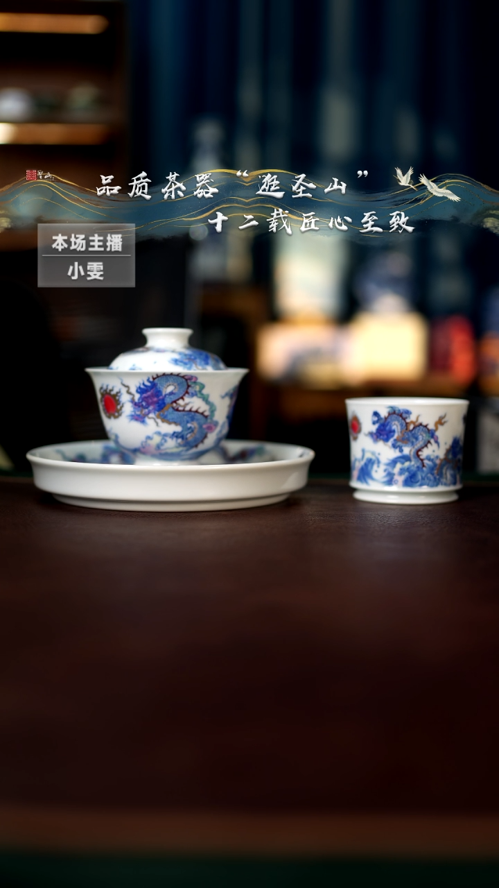 【闪购商品】斗彩五龙三件套组