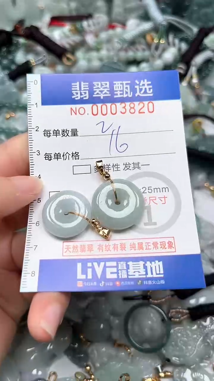 【闪购商品】翡翠颈饰未镶嵌00..3820
