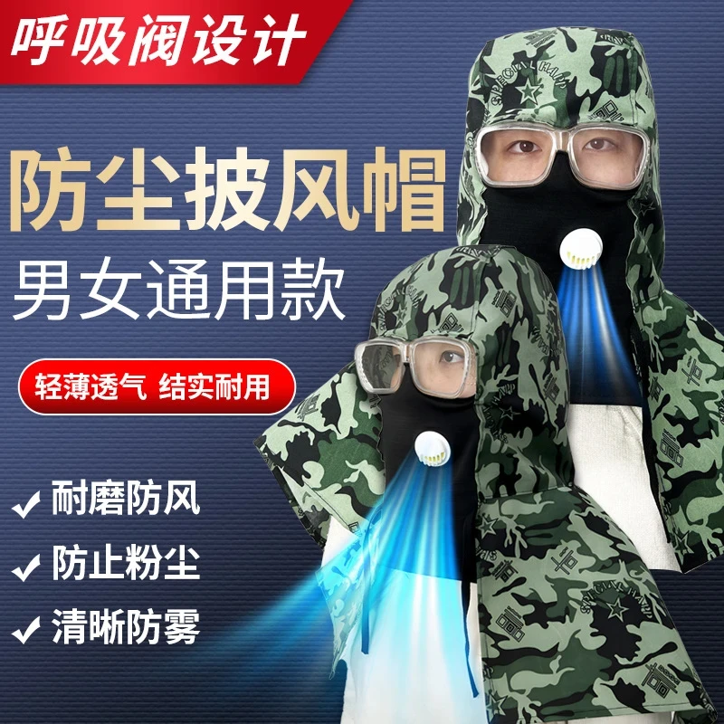 【9·9元包邮】防晒披肩帽防风防尘 透气不闷热耐磨耐脏 防护面罩