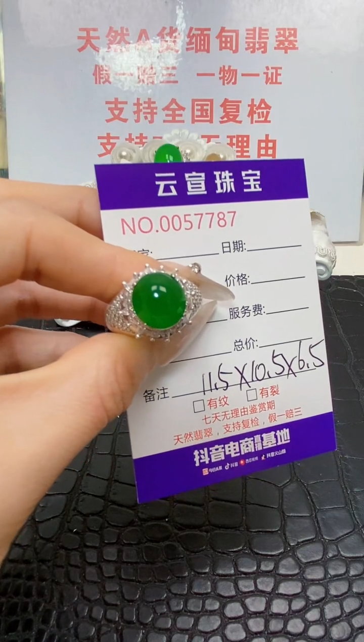 未镶嵌戒指翡翠/77870000
