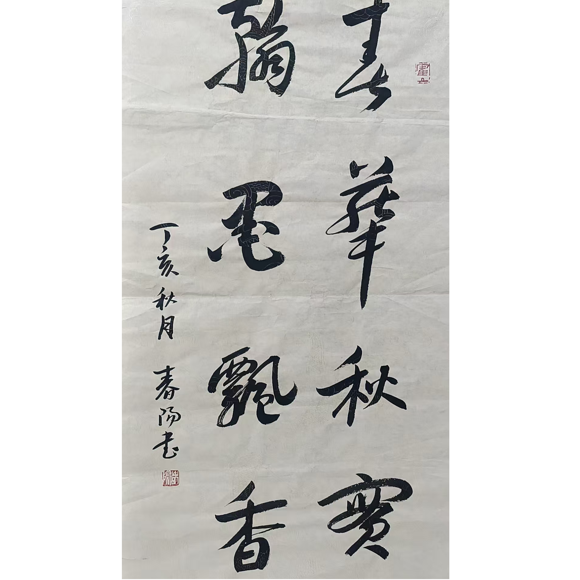 霍   书法画心100*50