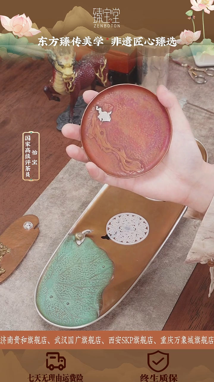 臻宝堂——山居茶托