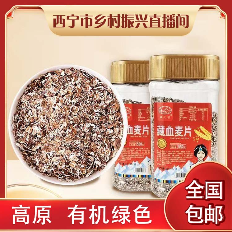 藏天骄青海特产高原健康藏血麦片 优质燕麦 