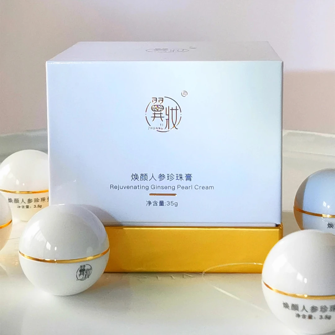 翼妆焕颜人参珍珠膏(体验装)