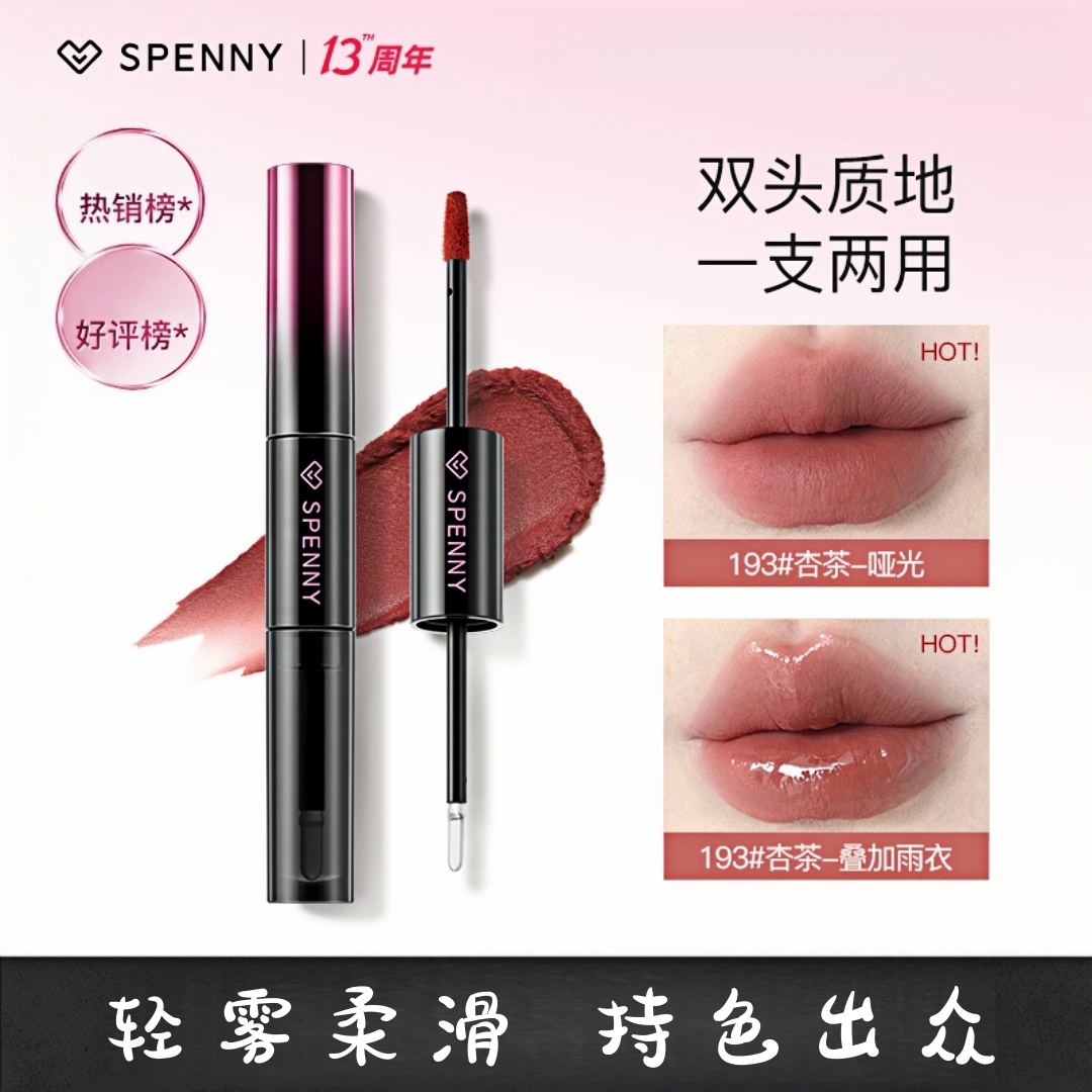 Spenny/诗佩妮双头唇釉195镜面水光嘟嘟唇泥不易沾哑光水光杯口红