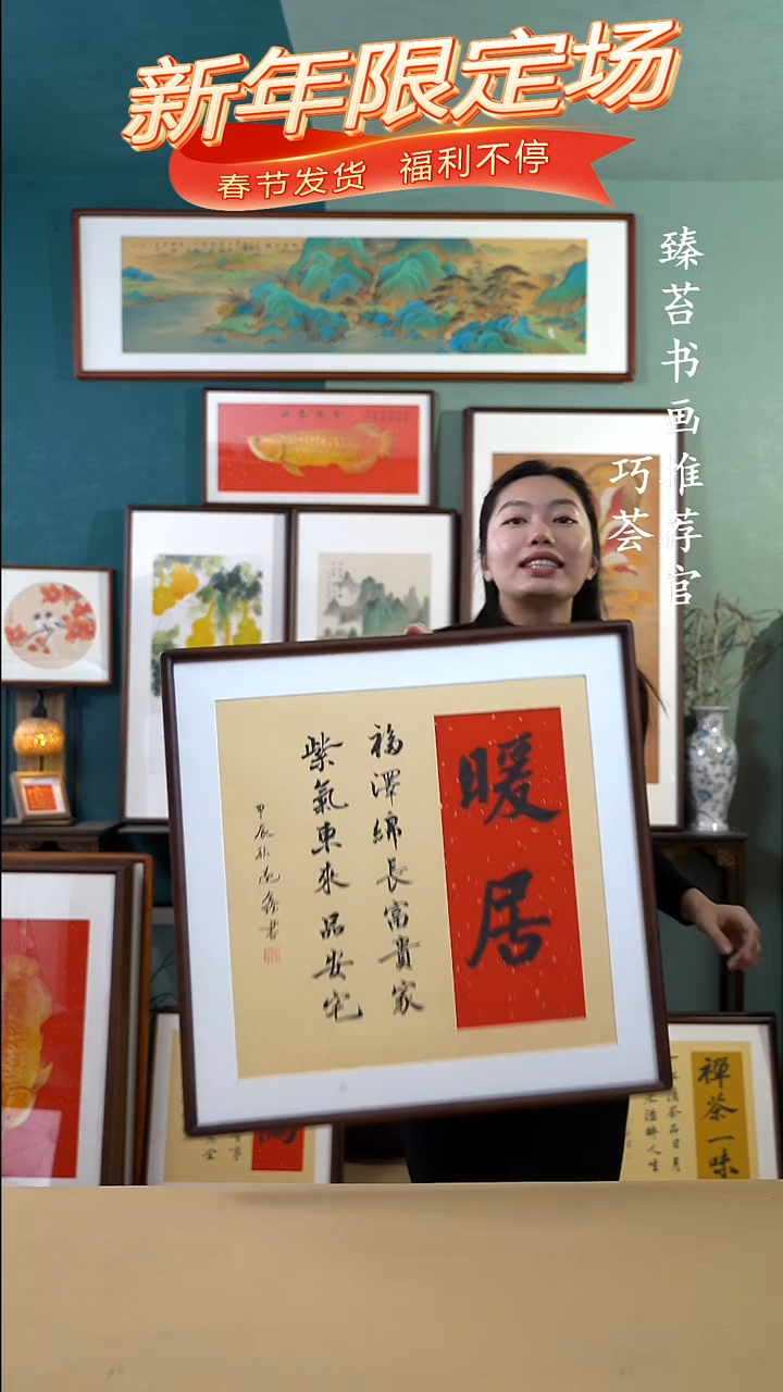 【闪购商品】国画52*52暖居手写手绘书法
