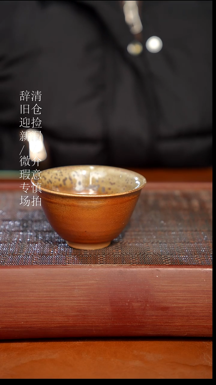 陶瓷奢瓷/瑞寅柴烧茶器（杯子） 154