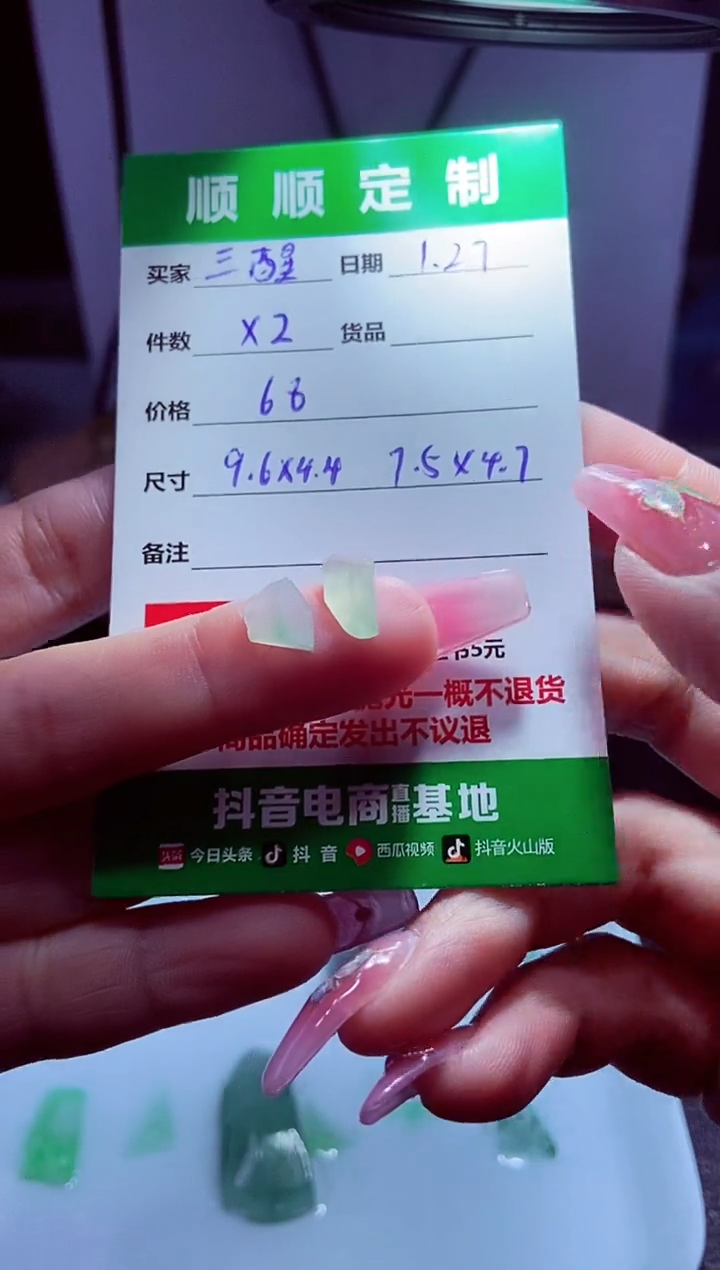 【闪购商品】定制翡翠未镶嵌材料68
